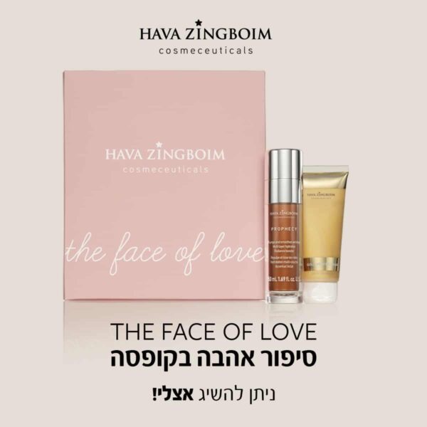 ערכת פרופיסי ומסיכת זהב חוה זינגבוים