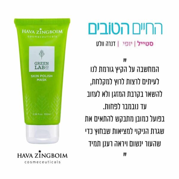 פילינג גרגרים חוה זינגבוים