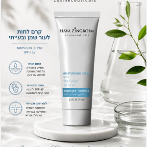 קרם לחות לעור בעייתי 15 SPF חוה זינגבוים