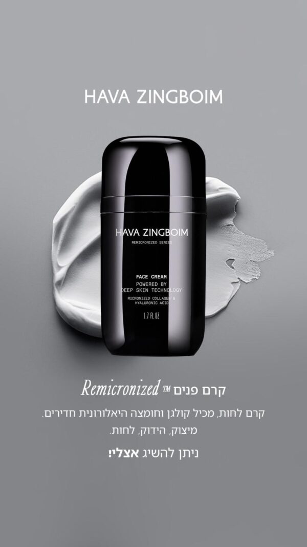 קרם פנים רמיקרונייזד חוה זינגבוים