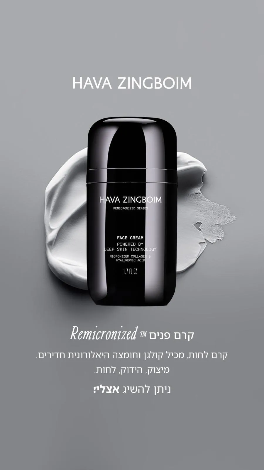 קרם פנים רמיקרונייזד חוה זינגבוים