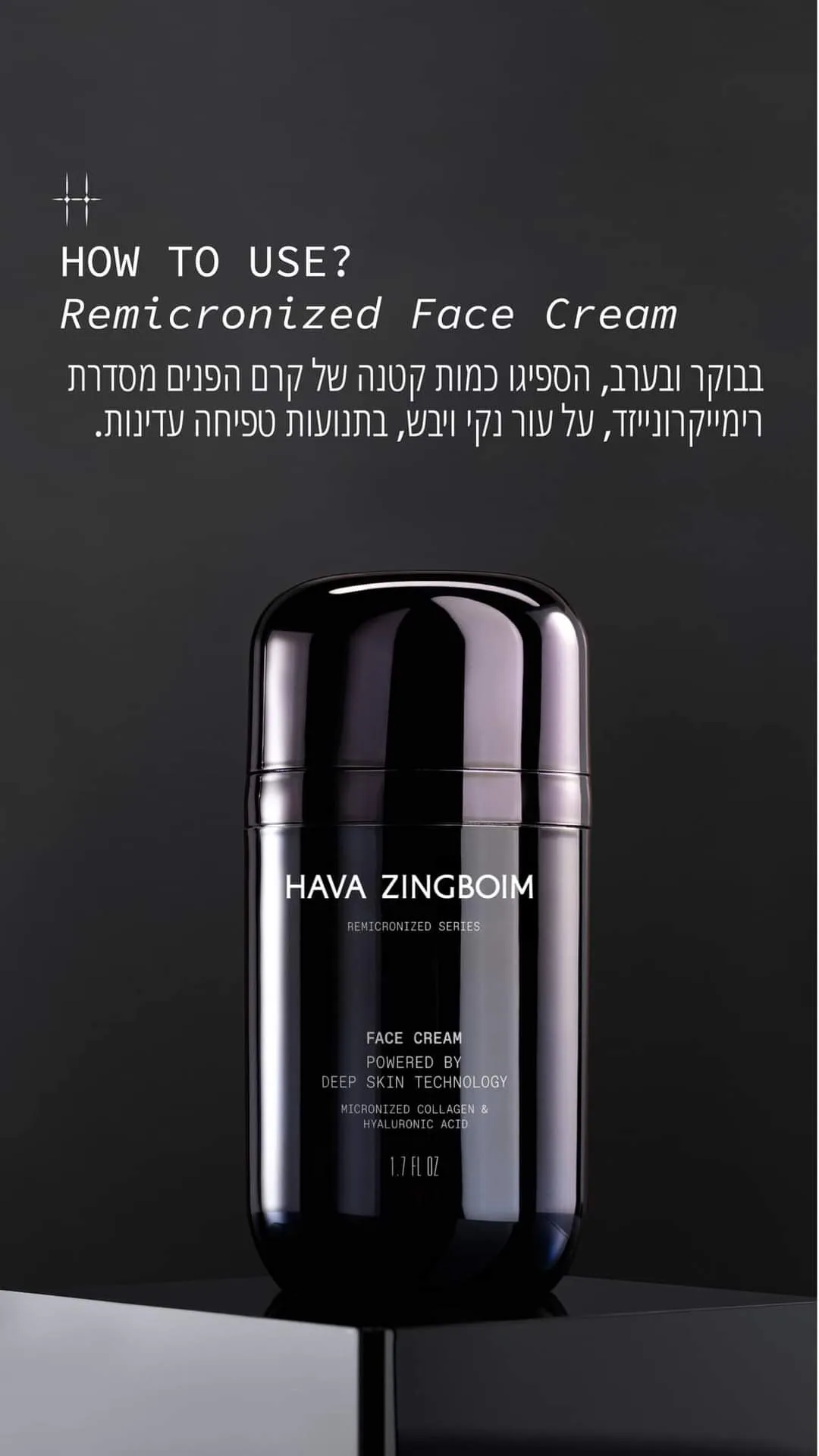 קרם פנים רמיקרונייזד חוה זינגבוים
