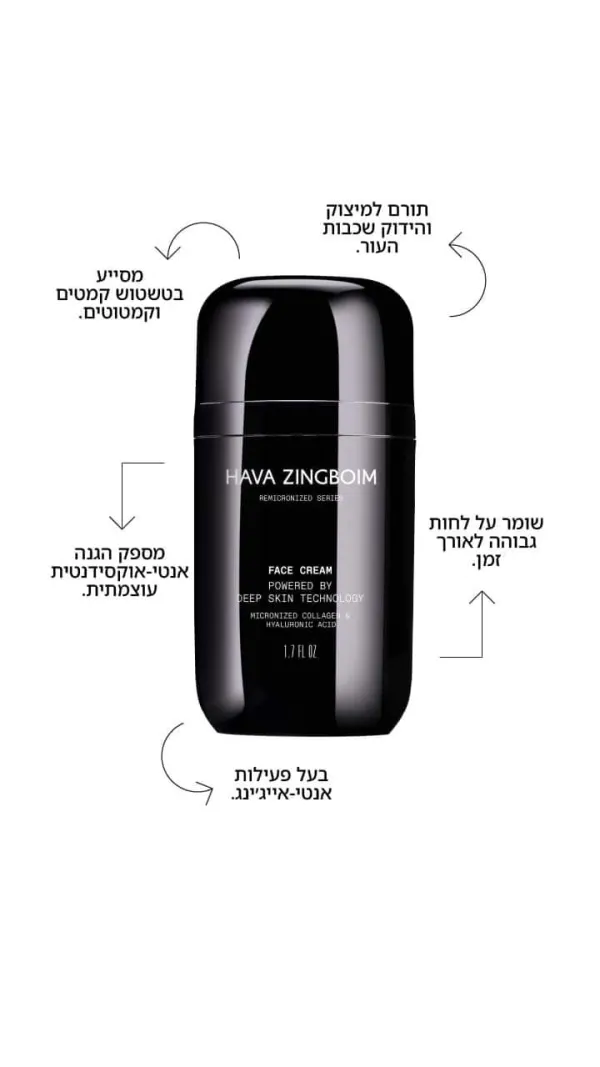 קרם פנים רמיקרונייזד חוה זינגבוים