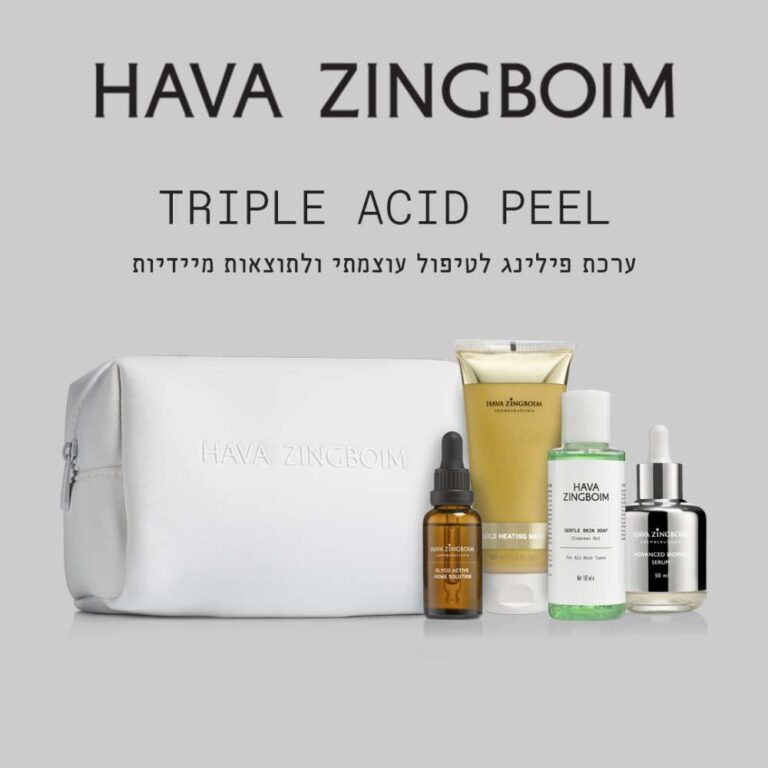 ערכת פילינג עוצמתית חוה זינגבוים