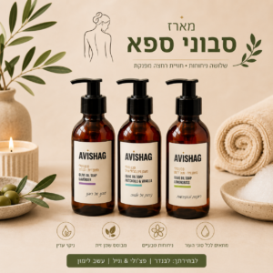 מארז סבוני ספא
