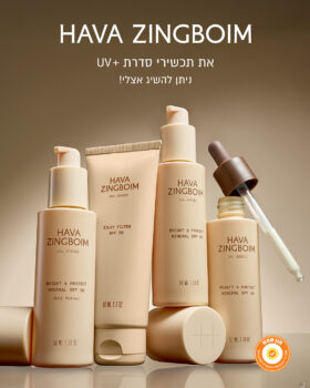 קרם הגנה מינרלי חוה זינגבוים