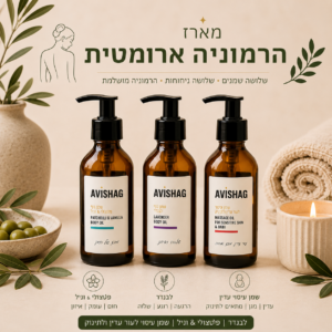 מארז שמנים הרמוניה ארומטית