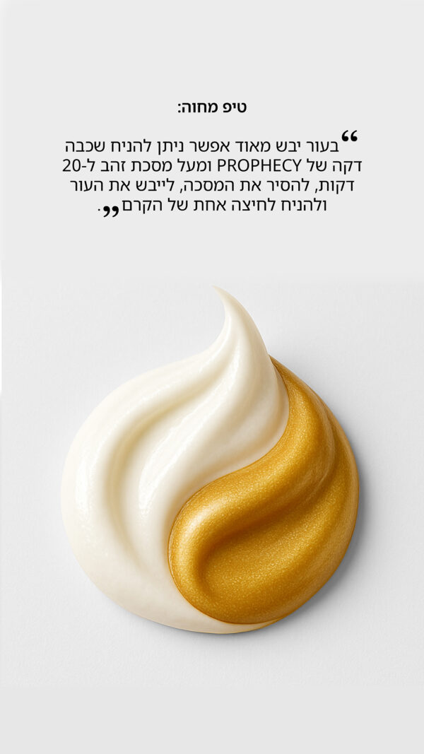 פרופיסי פנים ומסיכת זהב חוה זינגבוים