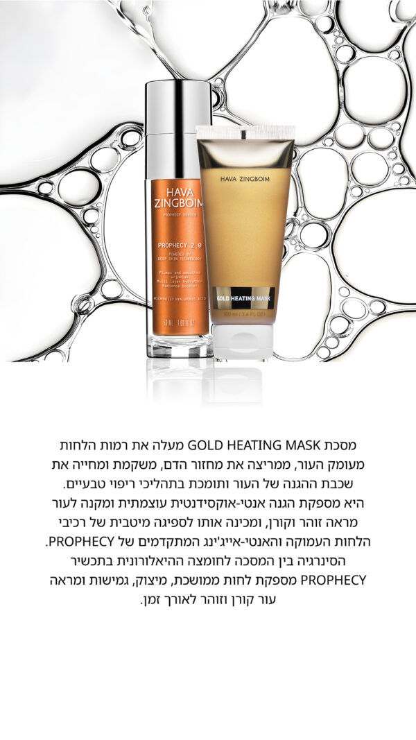 ⁦ערכת פרופיסי ומסיכת זהב חוה זינגבוים⁩ – תמונה ⁦3⁩