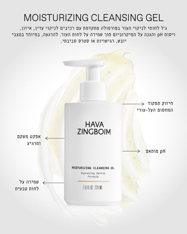 ג'ל ניקוי מאזן חוה זינגבוים
