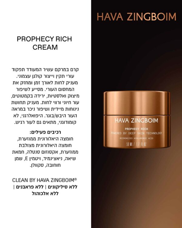 קרם פנים פרופיסי עשיר חוה זינגבוים