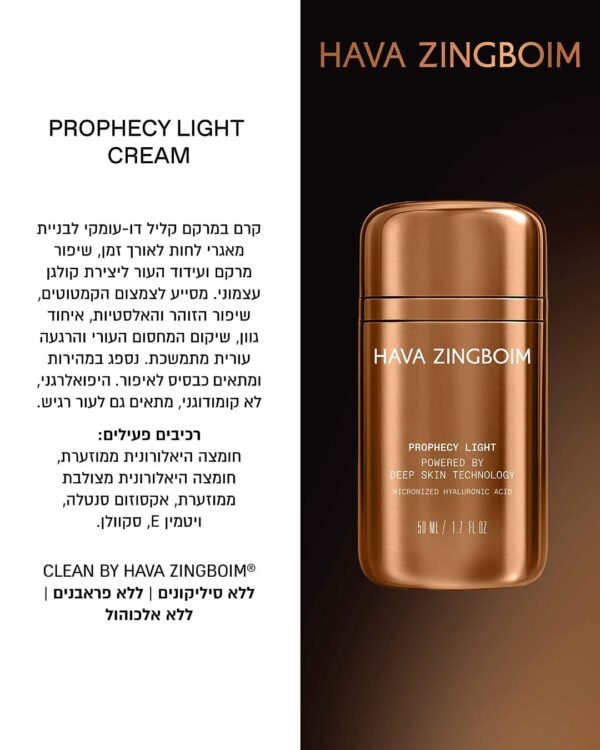 קרם פנים פרופיסי עדין חוה זינגבוים