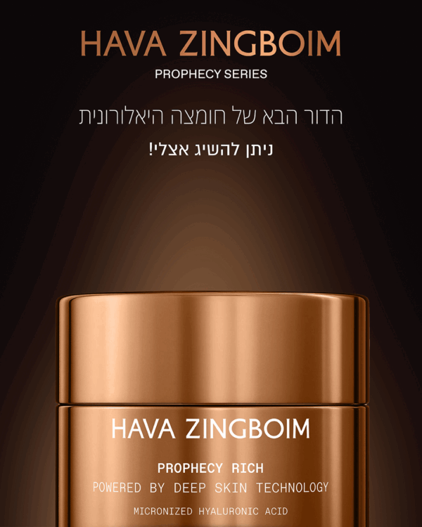 ערכת פרופיסי חדשה חוה זינגבוים