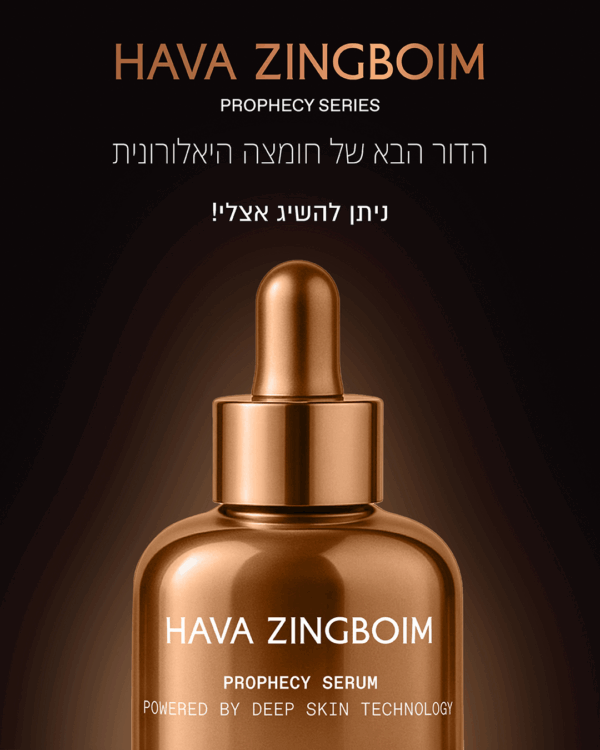 ערכת פרופיסי חדשה חוה זינגבוים