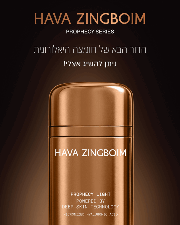 ערכת פרופיסי חדשה חוה זינגבוים