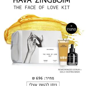 ערכת אהבה רמיקרונייזד חוה זינגבוים