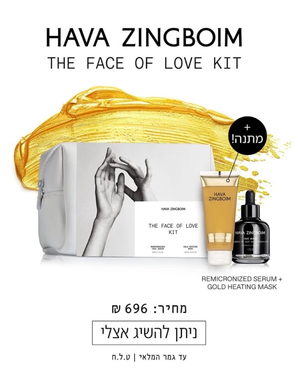 ערכת אהבה רמיקרונייזד חוה זינגבוים