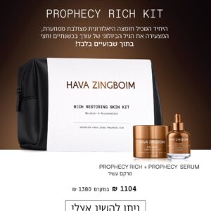 ערכת פרופיסי עשיר חוה זינגבוים