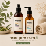 מארז איזון טבעי חוה זינגבוים מוצרים - אבישג קוסמטיקס