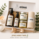 מארז ספא בוטיק יוקרתי חוה זינגבוים מוצרים - אבישג קוסמטיקס